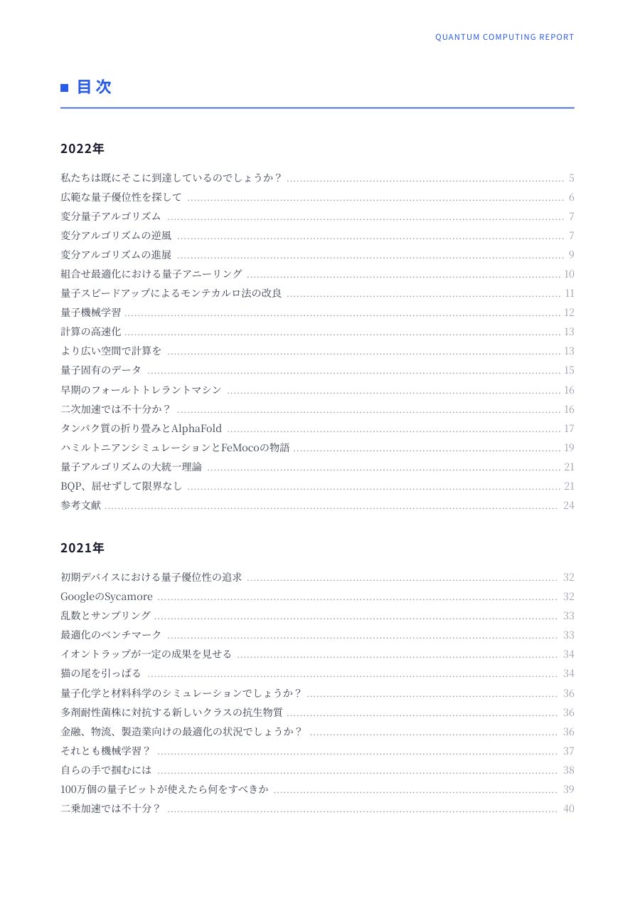 量子アプリケーションの4年 2ページ目