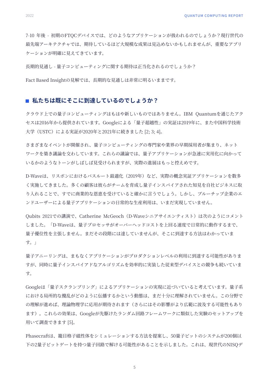 量子アプリケーションの4年 5ページ目