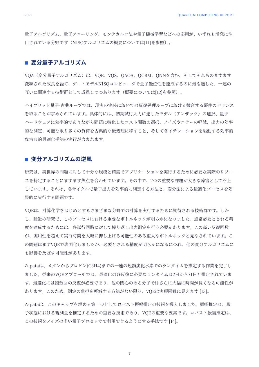 量子アプリケーションの4年 7ページ目