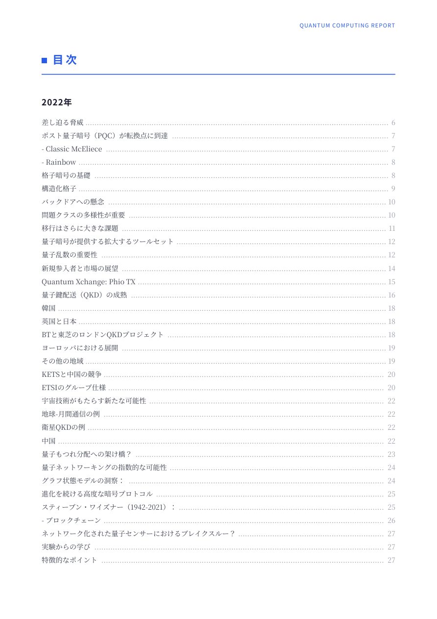 量子安全への5年 2ページ目