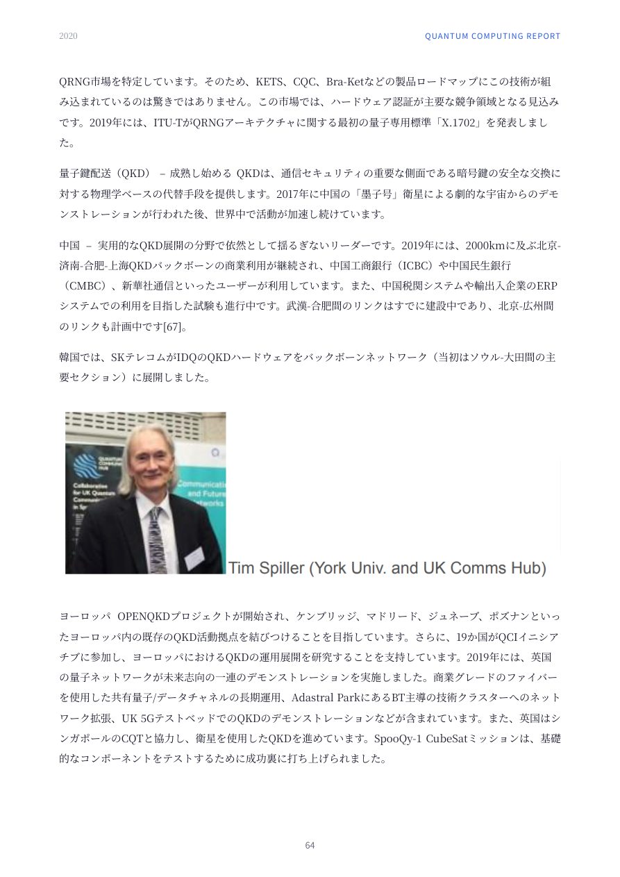 量子安全への5年 64ページ目
