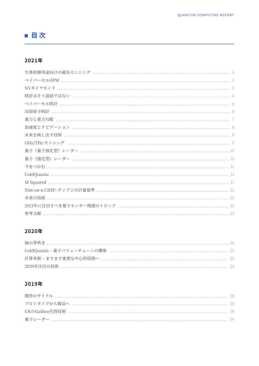 量子センシングの3年 2ページ目