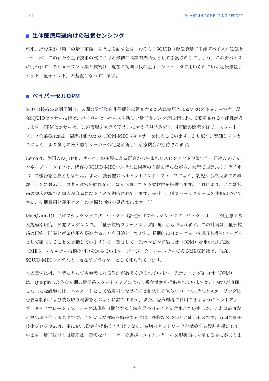 量子センシングの3年 4ページ目