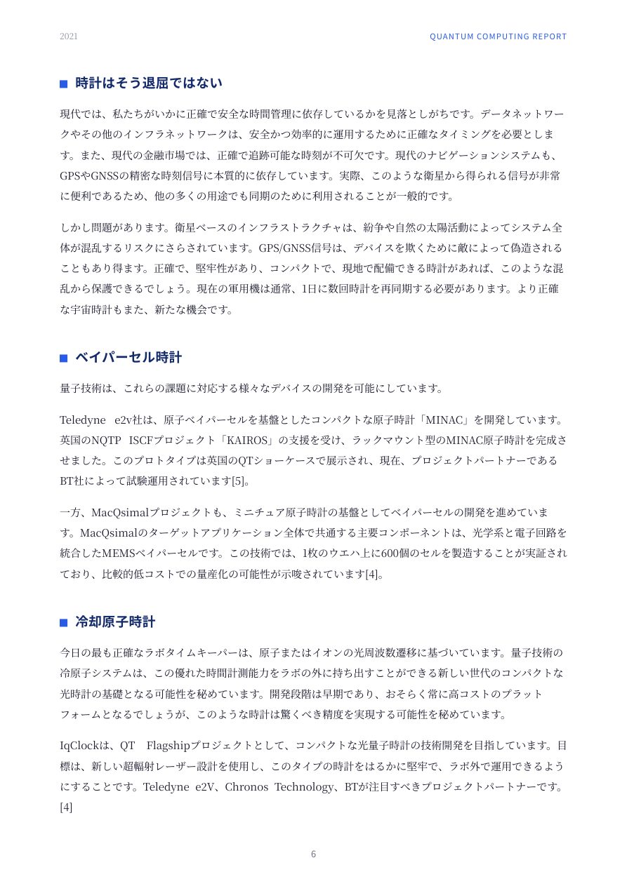 量子センシングの3年 6ページ目
